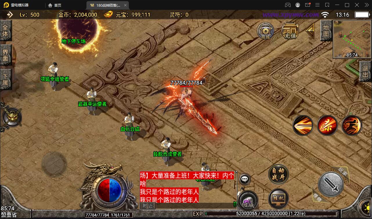 战神引擎传奇手游【1.80战神陨落激情版】Win半手工服务端+充值后台+安卓苹果双端