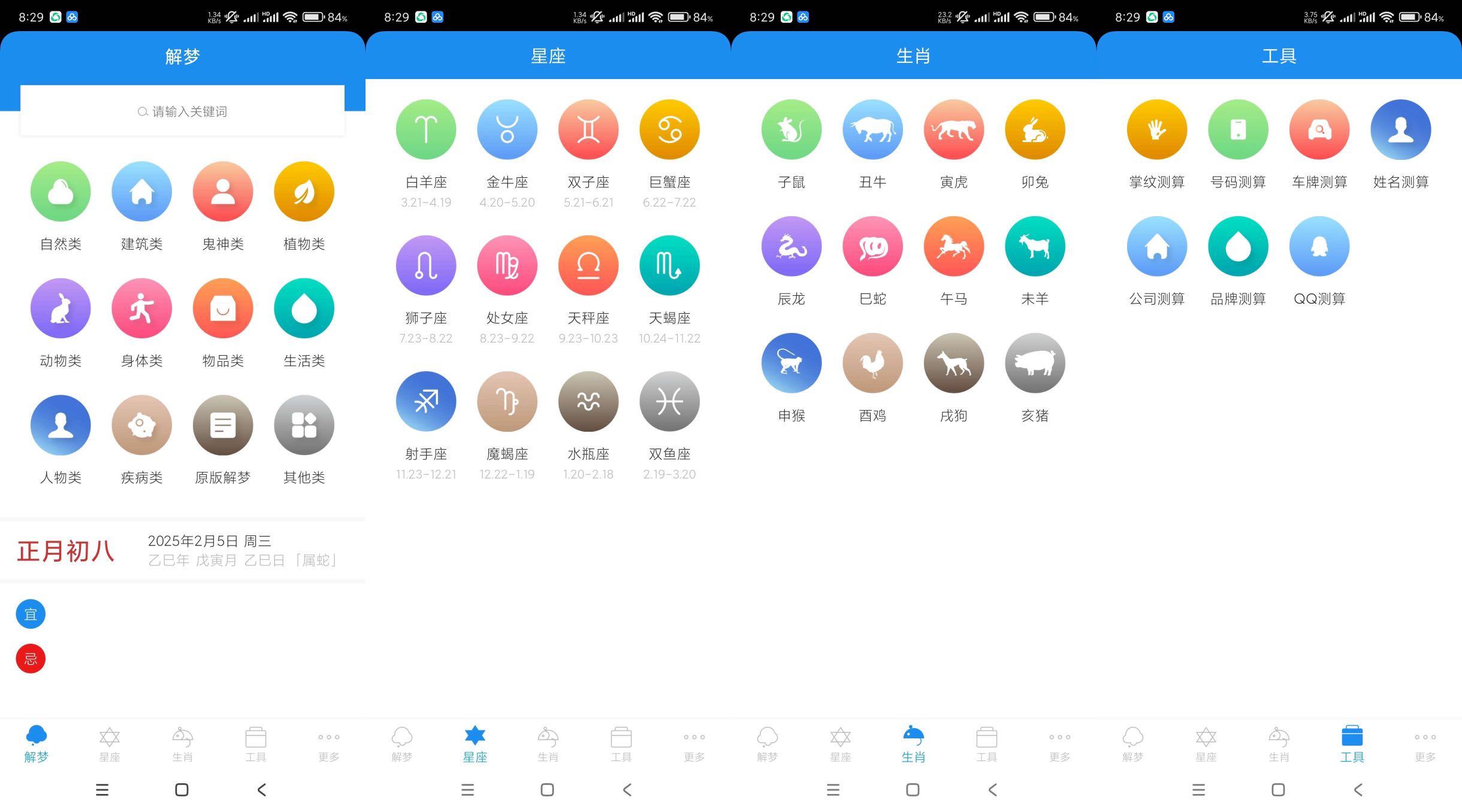 测算类安卓手机周公解梦（解锁会员版）