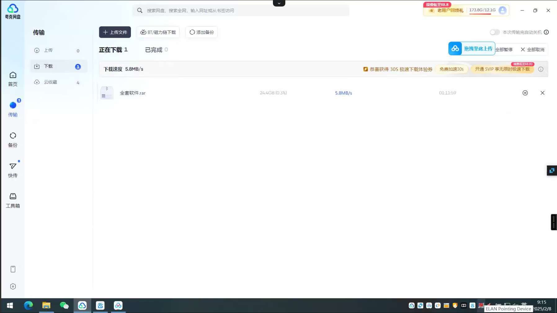 夸克网盘,突破限速加速下载60M/S
