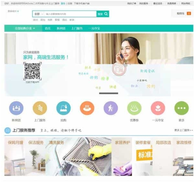 仿阿姨帮 58到家上门 O2O系统源码 支持电脑版、手机WAP、微信端