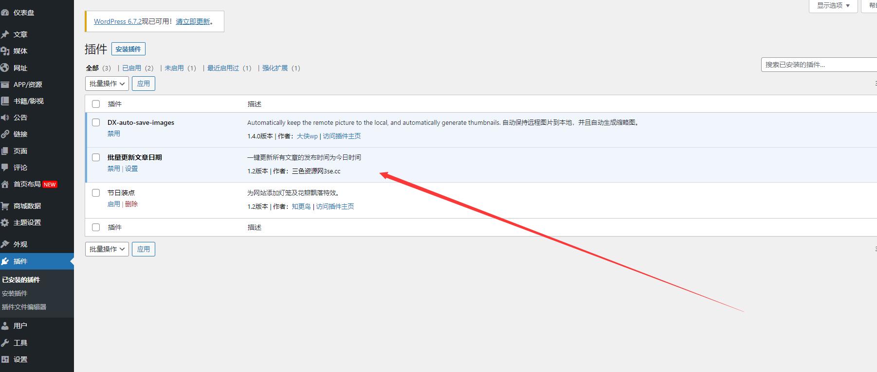 4.jpg 原创wordpress插件:一键批量更新所有文章为当前时间seo优化
