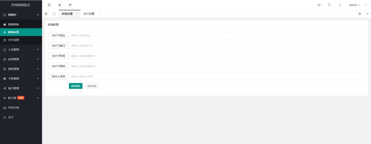 炸鸡网络验证系统V1.3E最新版