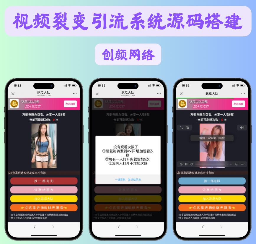视频裂变加群推广分享引流源码（程序广告太多）