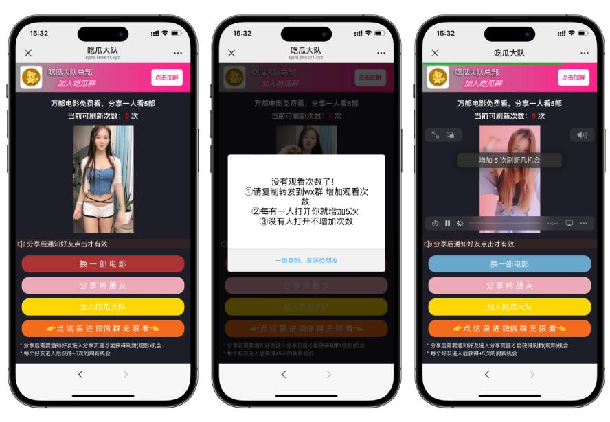 视频裂变加群推广分享引流源码(程序广告太多)