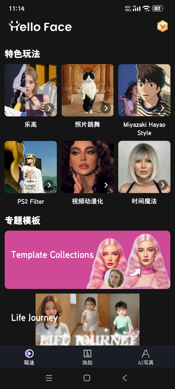helloFace-Ai视频换脸无限次解锁会员