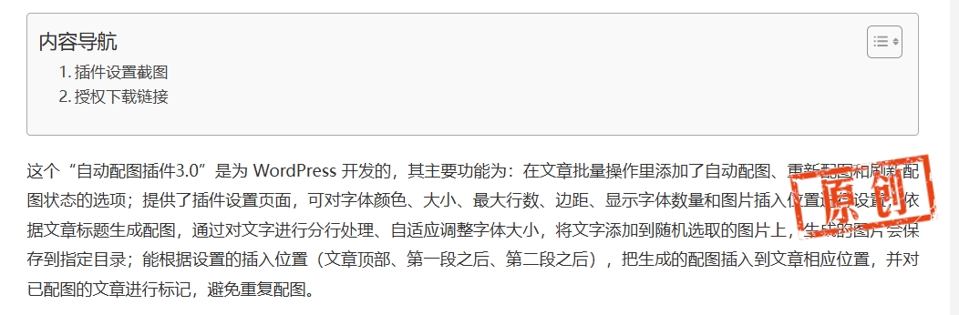 WordPress 原创图标设置插件功能小巧无限制
