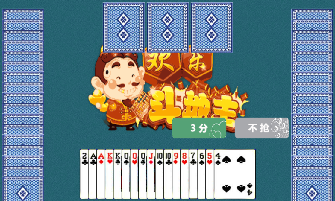 Html5小游戏-简易版欢乐斗地主-源代码