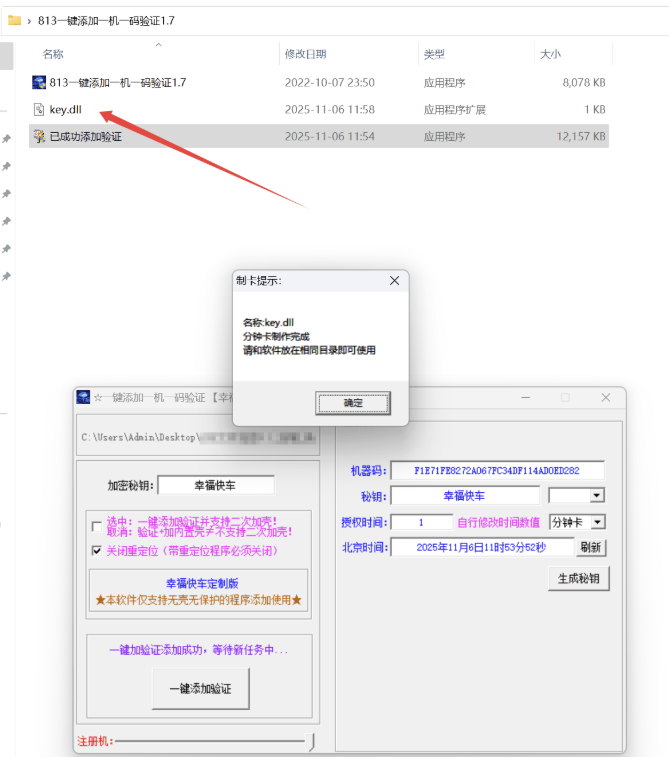 002封面 (2).jpg 一键添加一机一码验证