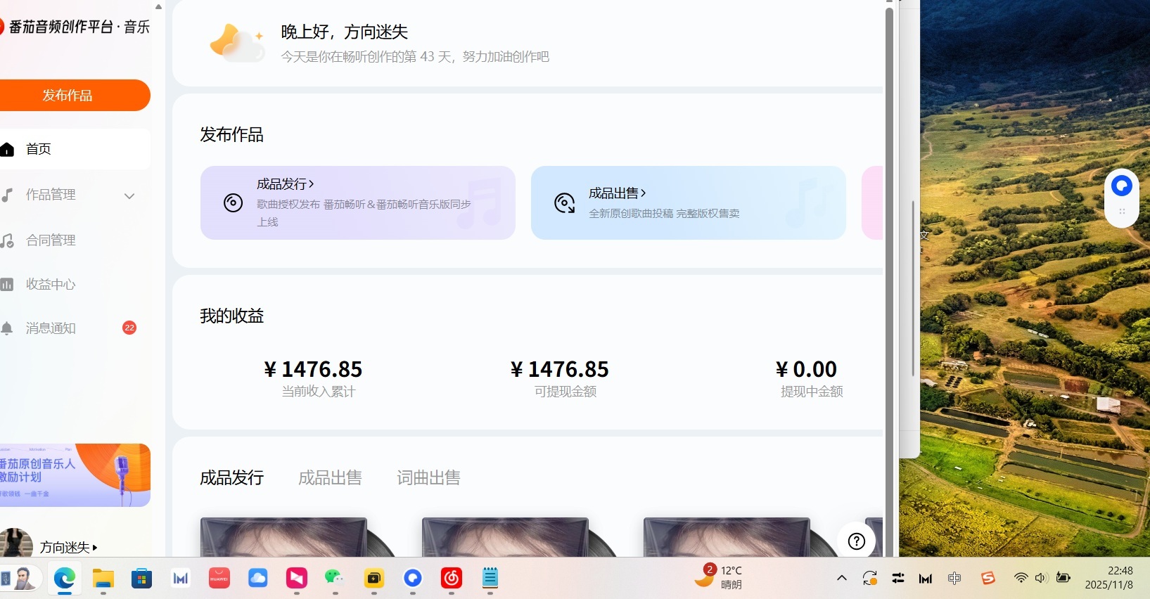 番茄音乐人激励计划撸羊毛 