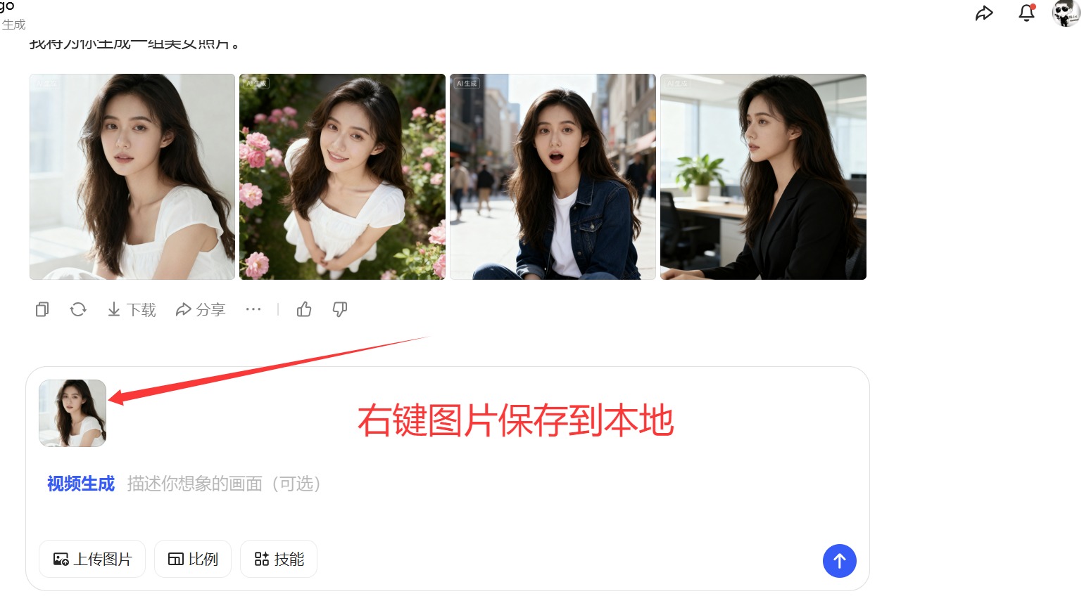QQ20251110-212534.jpg 豆包生成的图片无水印下载方法!最简单,无需任何插件