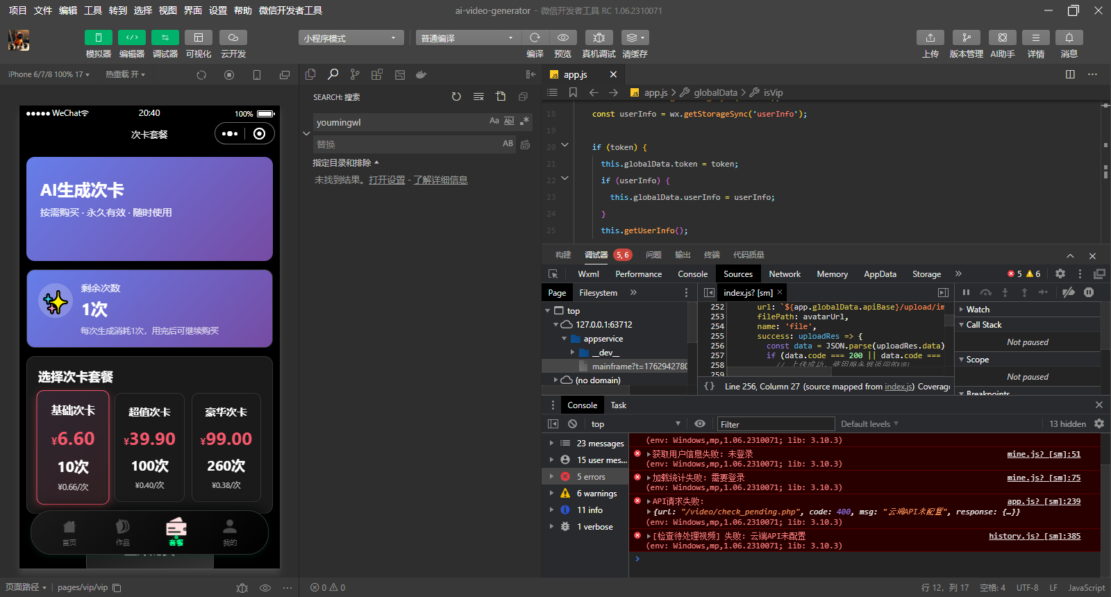 AI图生视频小程序源码