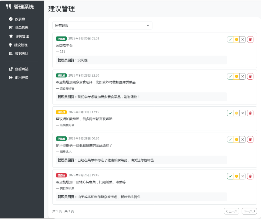 3.jpg 餐饮食品展示源码 餐厅食谱菜单公示系统源码 餐饮评价系统源码
