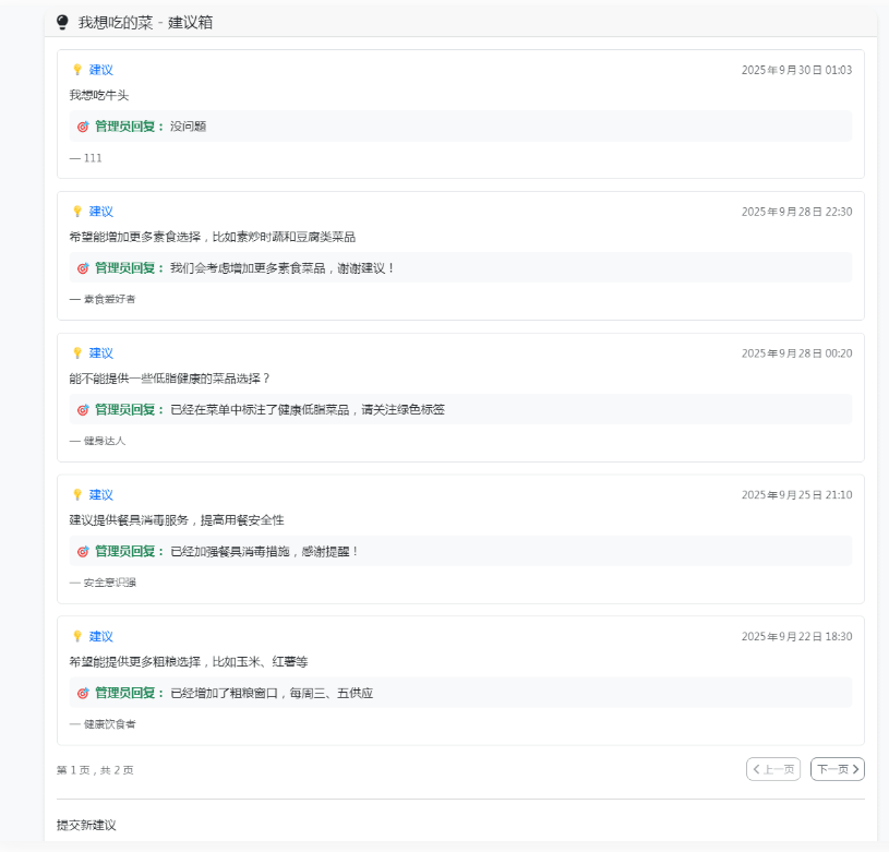 餐饮食品展示源码 餐厅食谱菜单公示系统源码 餐饮评价系统源码