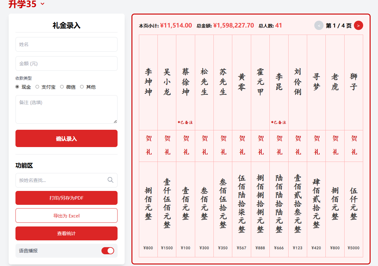 电子礼簿系统php网页版源码+exe桌面版