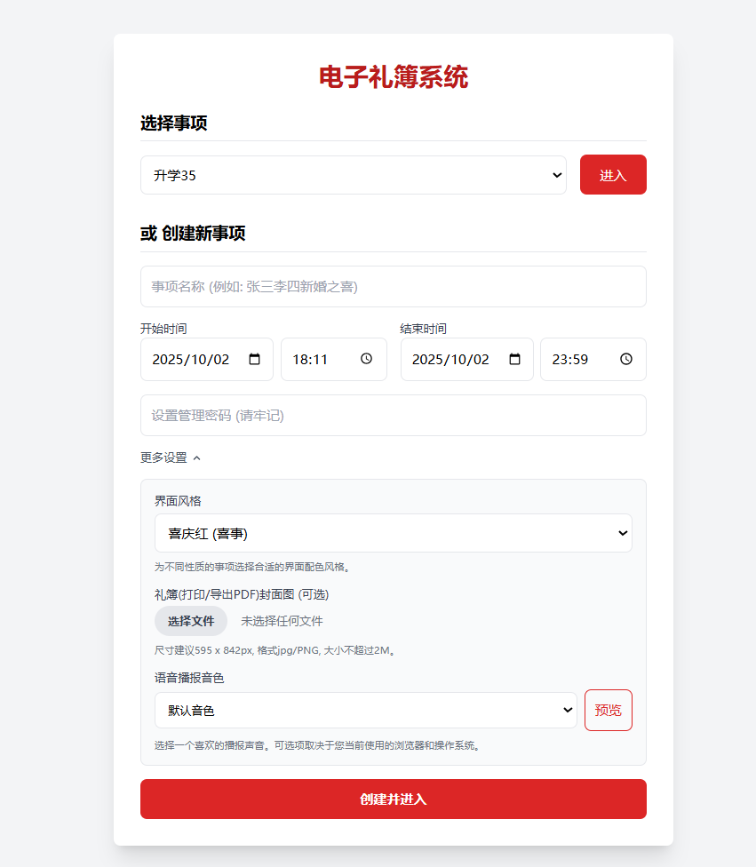 电子礼簿系统php网页版源码+exe桌面版