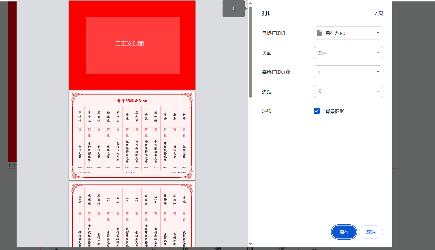 电子礼簿系统php网页版源码+exe桌面版