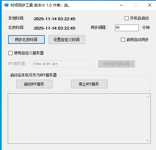 系统自动时间同步工具