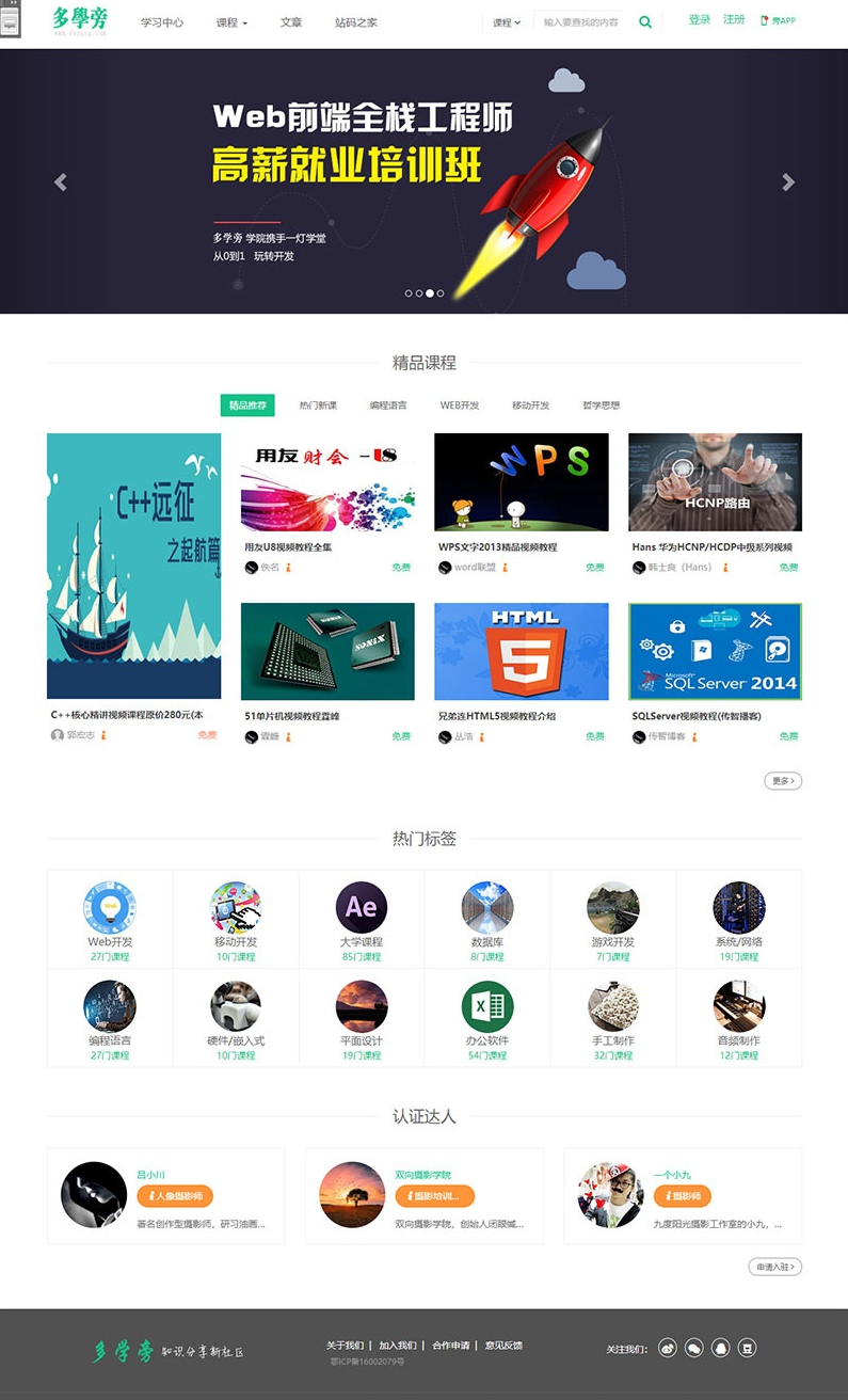 自学网在线课程教育网站源码下载 | 自适应手机端 | 帝国CMS内核