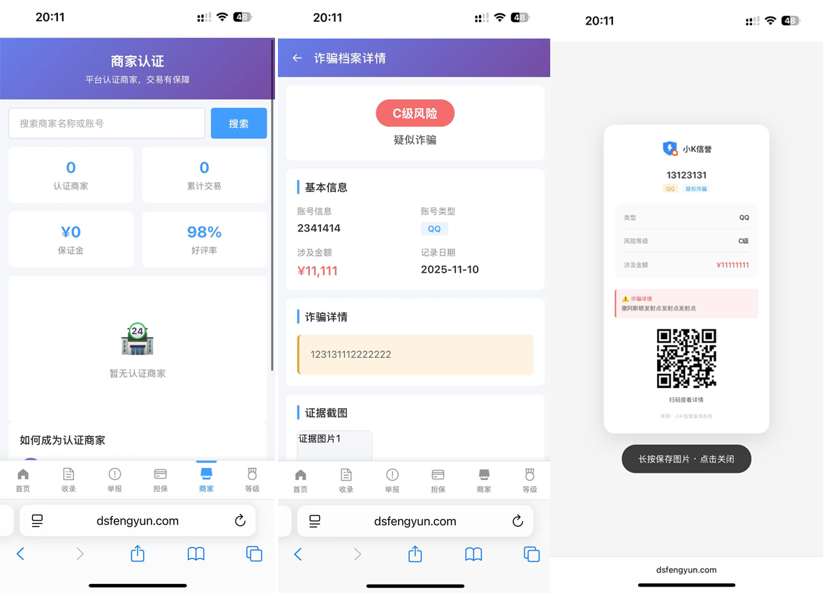 全新独立开发反诈查询系统源码