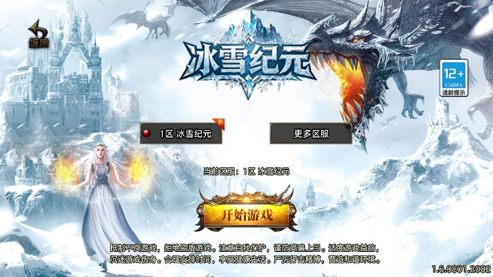 战神引擎传奇手游【1.80冰雪纪元[白猪3.1]】2025整理复古服务端+冰雪龙城+冰雪仙境+冰雪仙岛