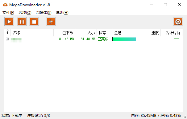 mega网盘不限流量下载工具MEGA Link Downloader(网盘不限流下载工具)