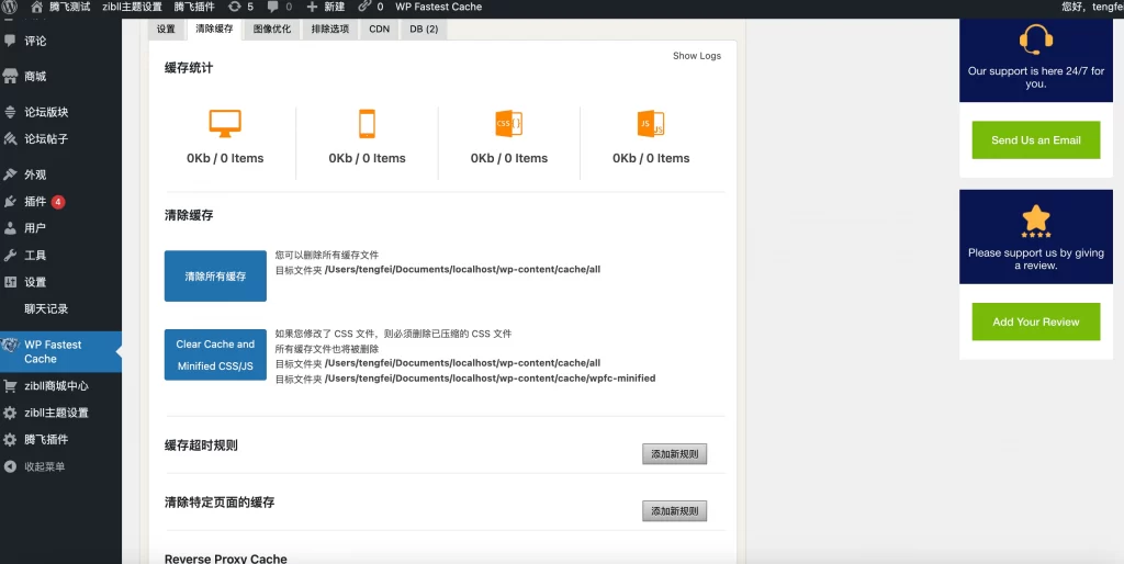 tengfei_down (1).jpg WordPress插件 – Fastest Cache Pro v1.7.2破解版
