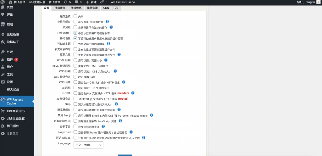 tengfei_down.jpg WordPress插件 – Fastest Cache Pro v1.7.2破解版