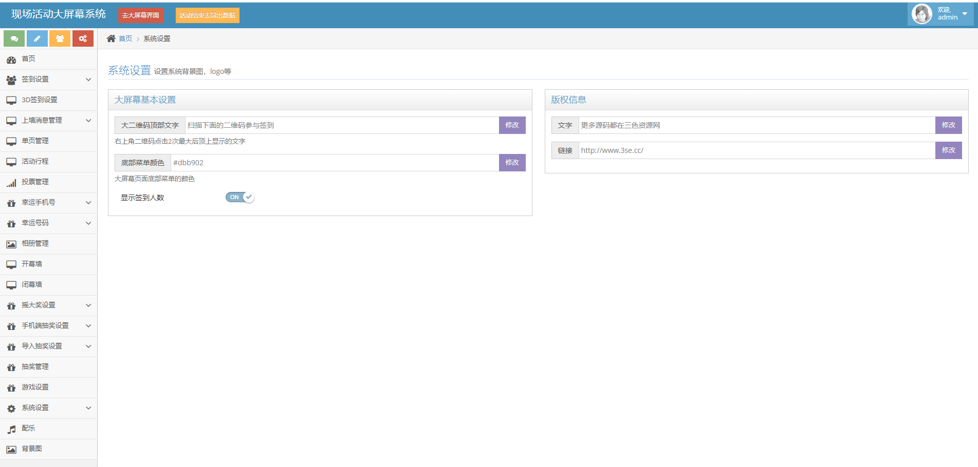 大屏幕互动上墙系统源码php源码