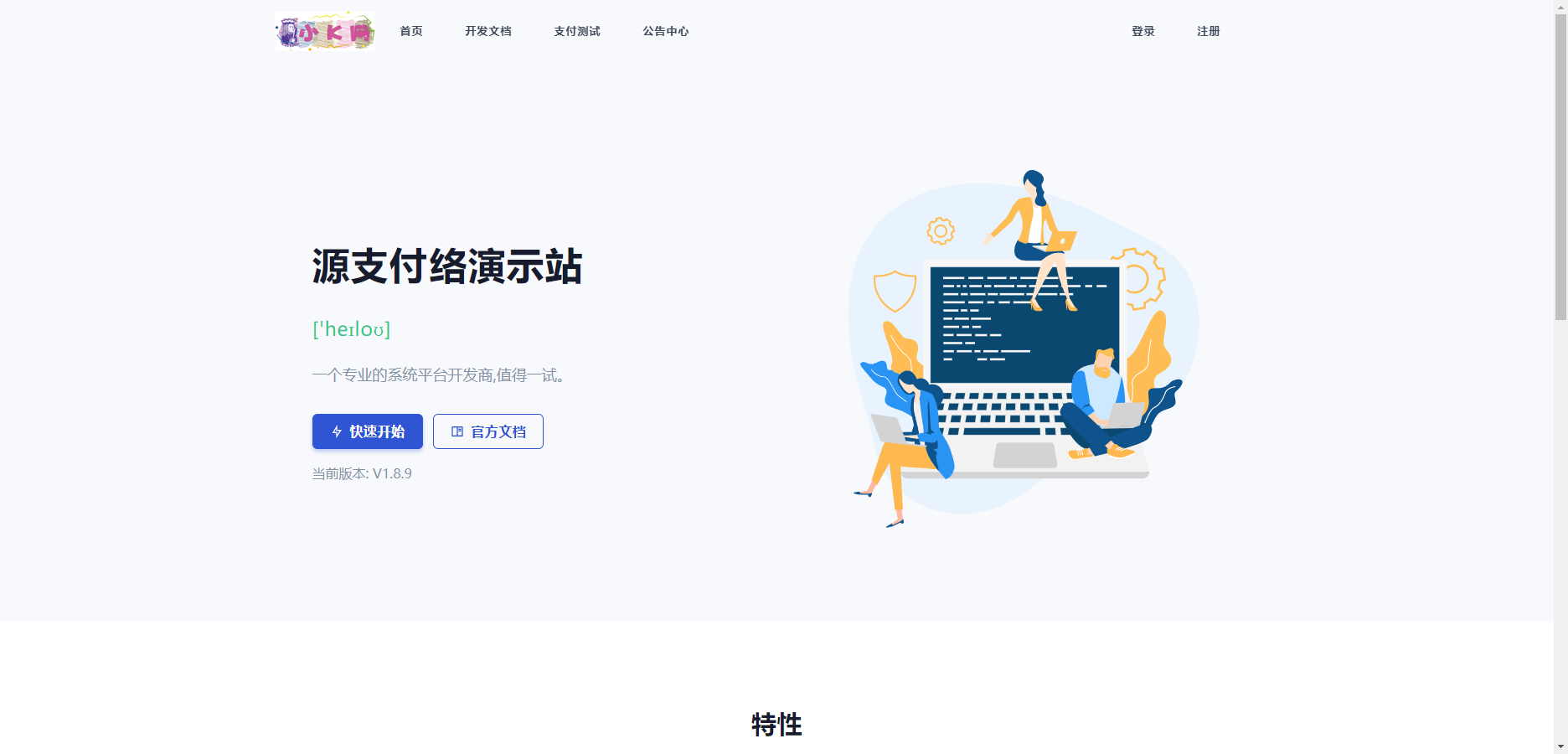 2.png 源支付v7开源版1.8.9源码附带云端源码+挂机软件