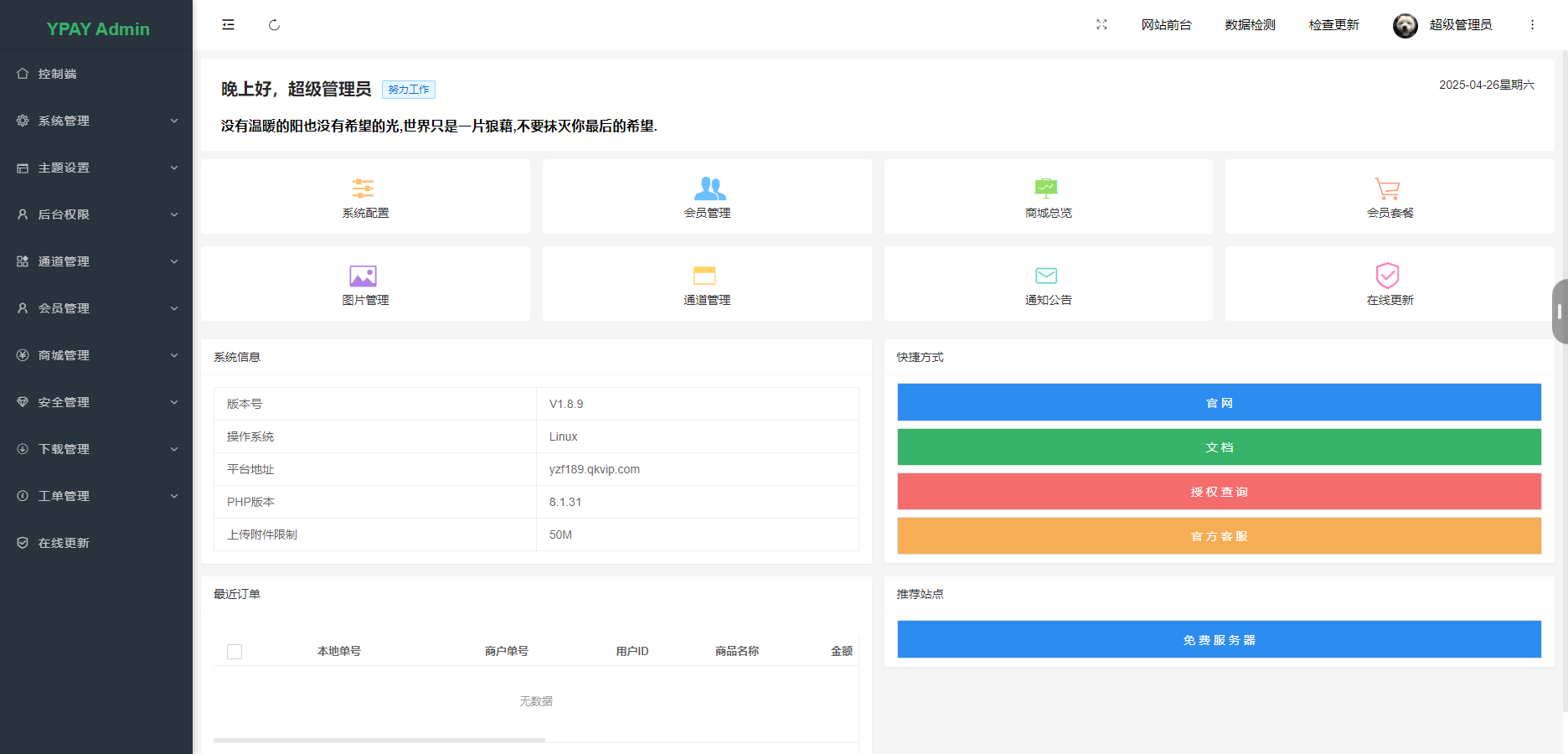 5.png 源支付v7开源版1.8.9源码附带云端源码+挂机软件