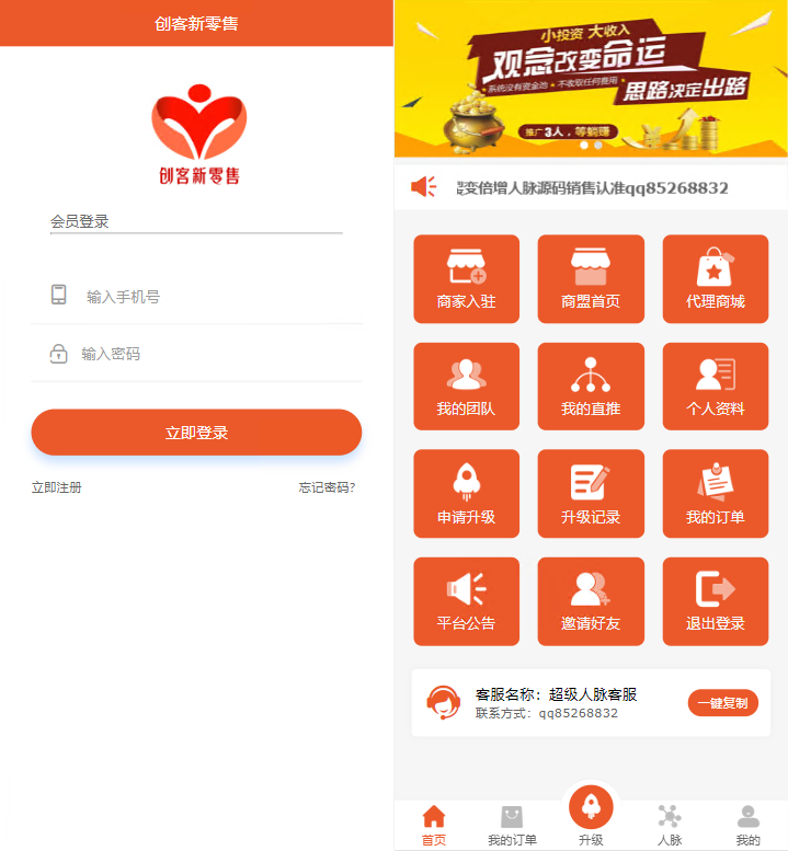 爆粉人脉神器！超级人脉系统 APP + 源码，一键获取海量精准人脉