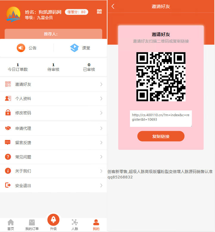 爆粉人脉神器！超级人脉系统 APP + 源码，一键获取海量精准人脉