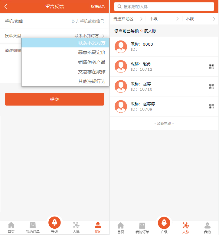爆粉人脉神器！超级人脉系统 APP + 源码，一键获取海量精准人脉