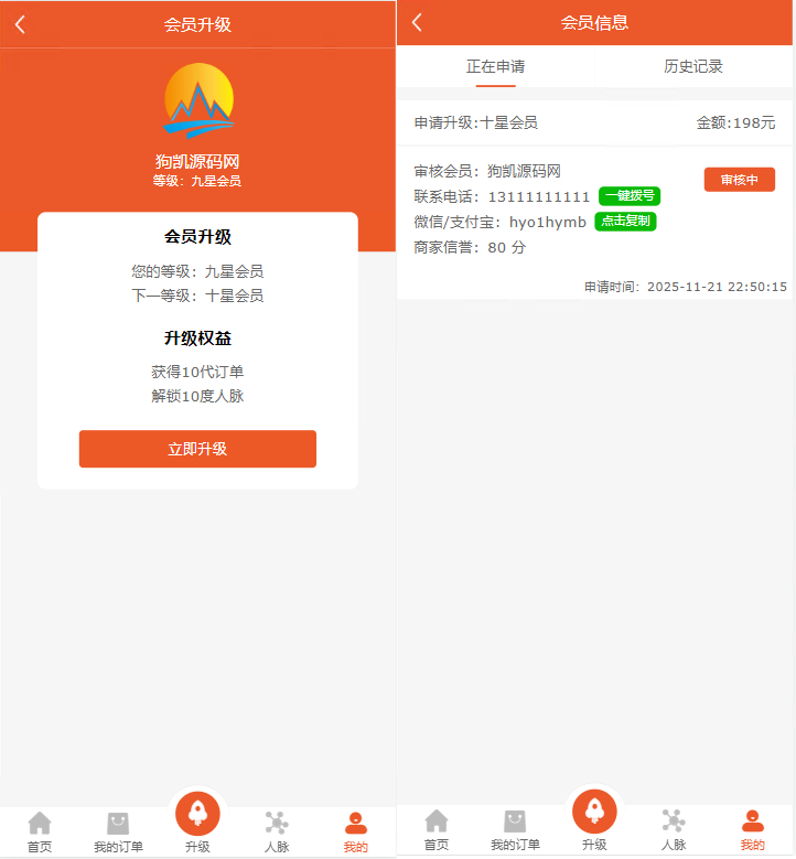 爆粉人脉神器！超级人脉系统 APP + 源码，一键获取海量精准人脉