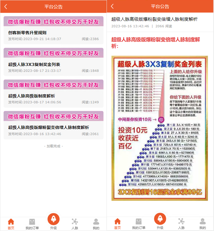 爆粉人脉神器！超级人脉系统 APP + 源码，一键获取海量精准人脉