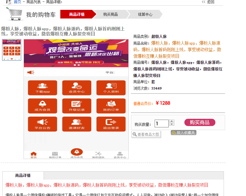 爆粉人脉神器！超级人脉系统 APP + 源码，一键获取海量精准人脉