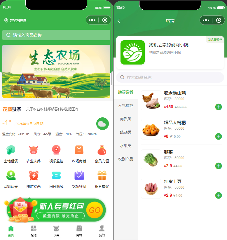 智慧农场小程序，农场理财系统源码支持app小程序前后端源码