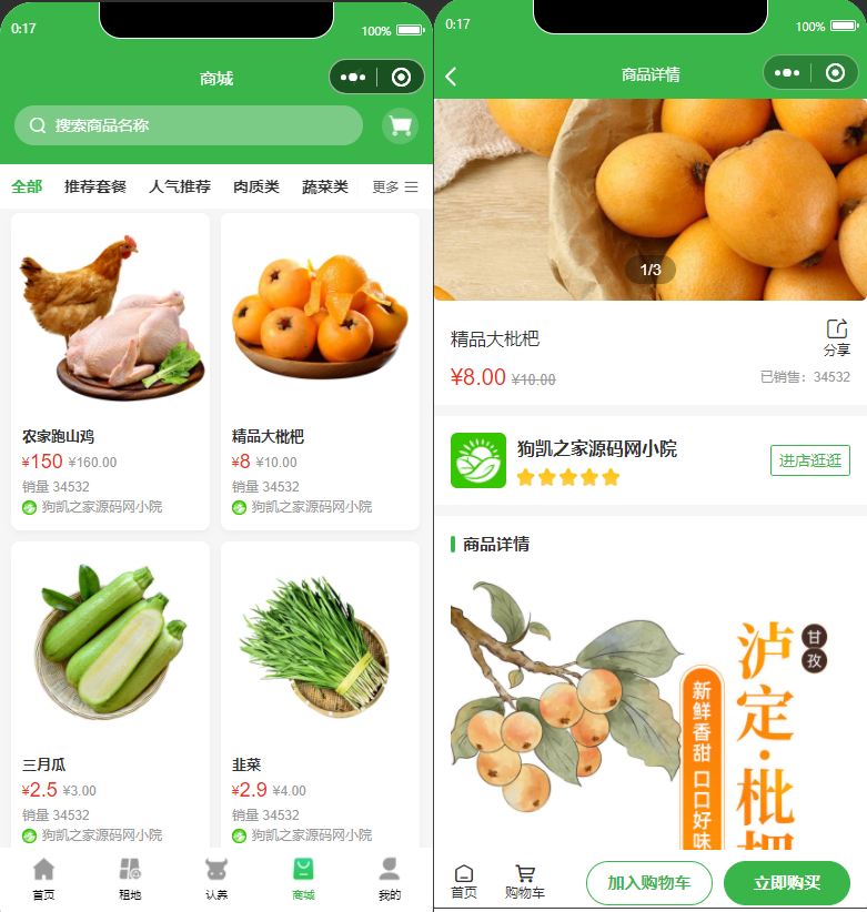 智慧农场小程序，农场理财系统源码支持app小程序前后端源码