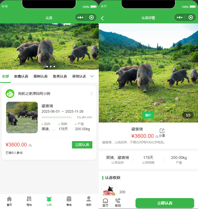 智慧农场小程序，农场理财系统源码支持app小程序前后端源码