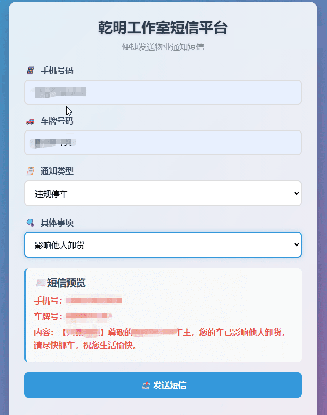 物业管理短信发送系统 HTML源码