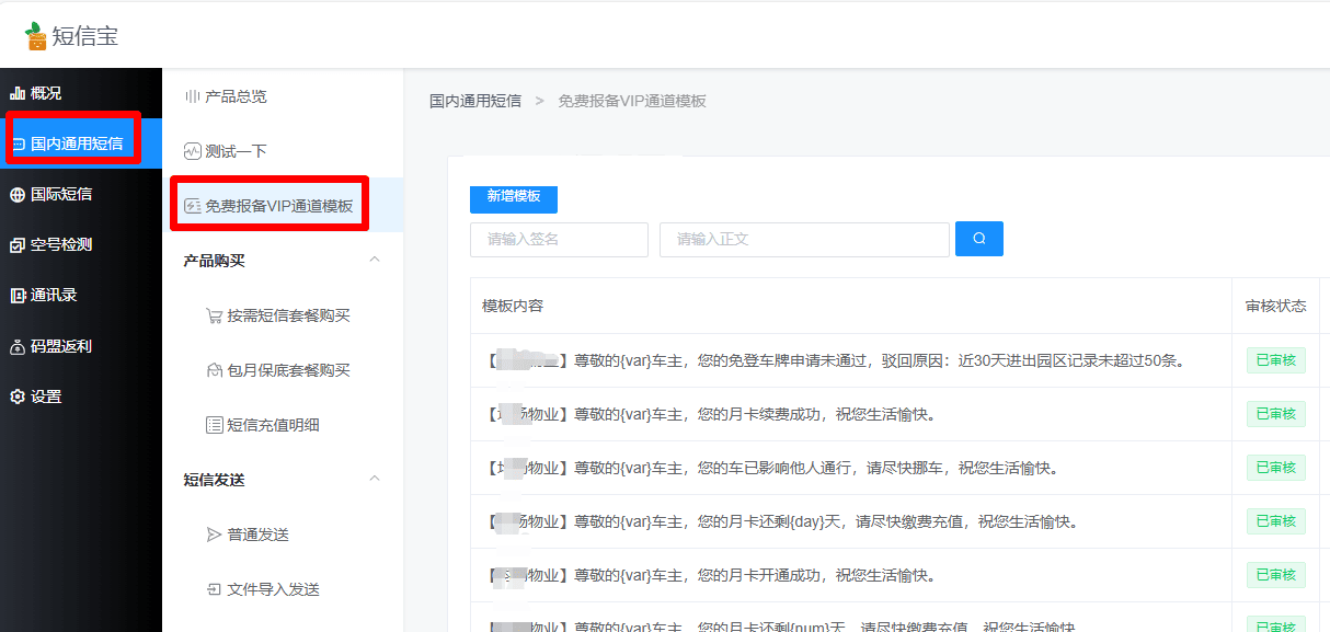 物业管理短信发送系统 HTML源码