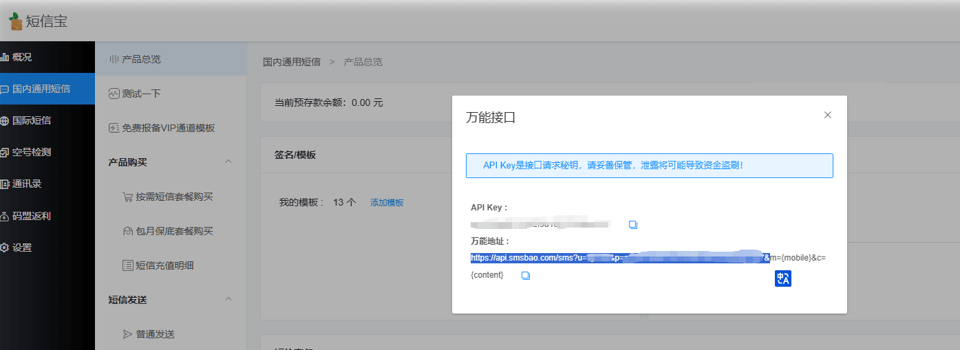 物业管理短信发送系统 HTML源码