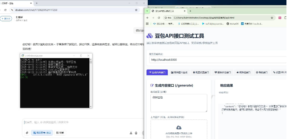 豆包网页版接口py-api版 可用于易语言和Py混合开发