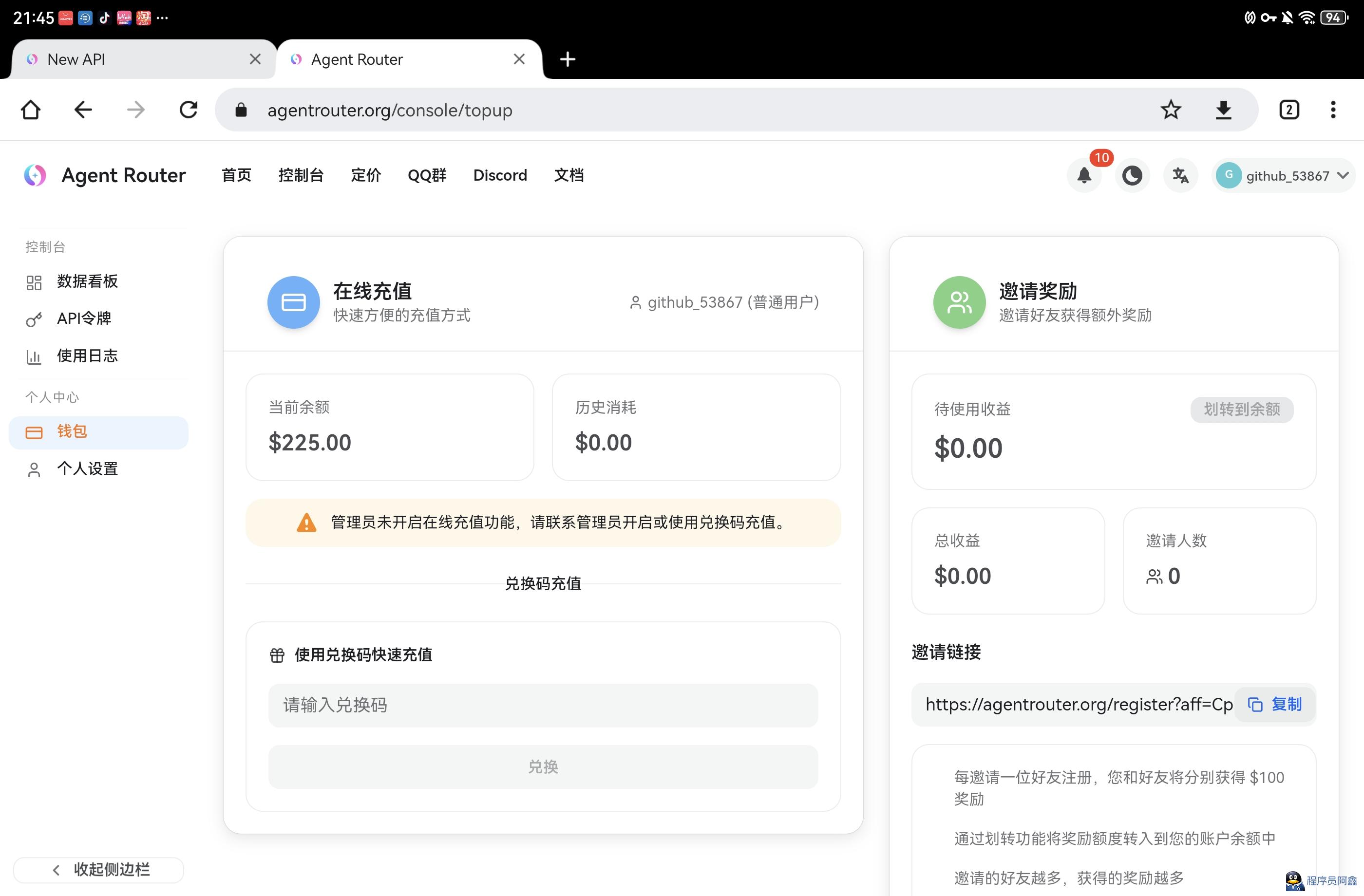 薅羊毛！Claude code中转站通过注册码注册即送225刀