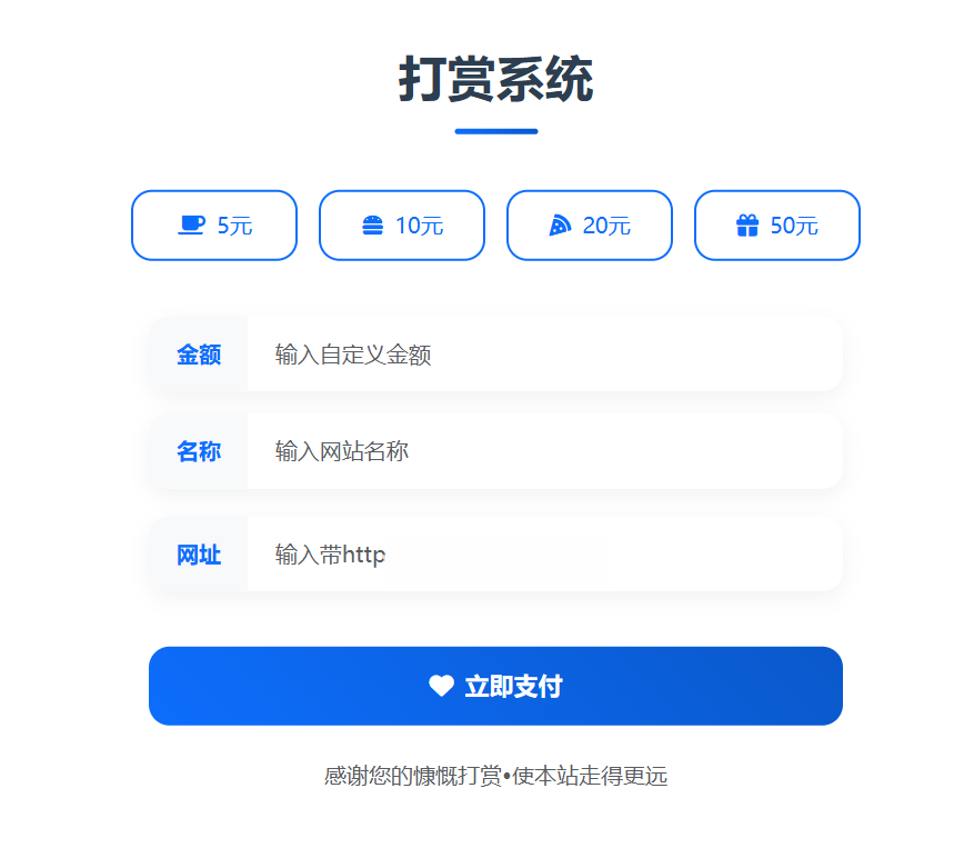 打赏排行榜源码 WordPress打赏源码