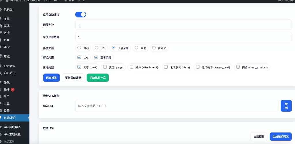 tengfei_down (1).jpg WordPress插件 – 自动评论插件_支持按板块评论