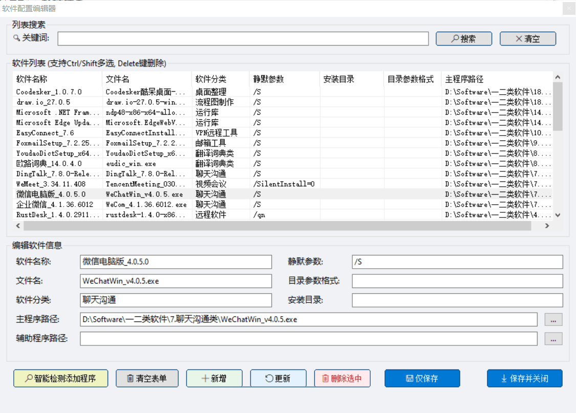 1.png 软件静默批量安装管理工具v1.8 自动化运维系列软件