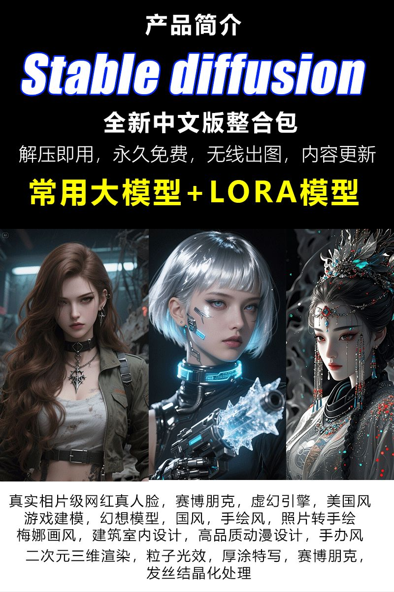 Stable diffusion中文版软件远程SD安装ai绘画视频教程模型插件