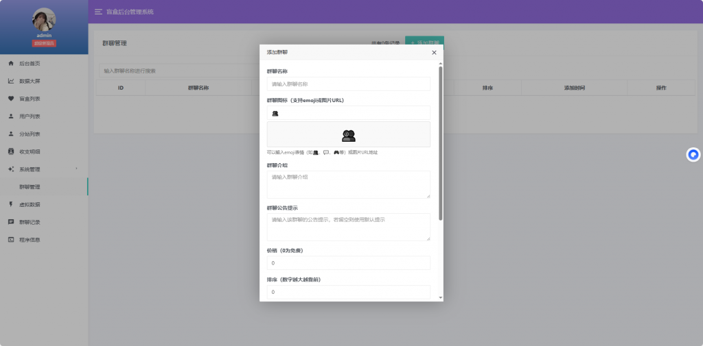 首发交友盲盒V3系统