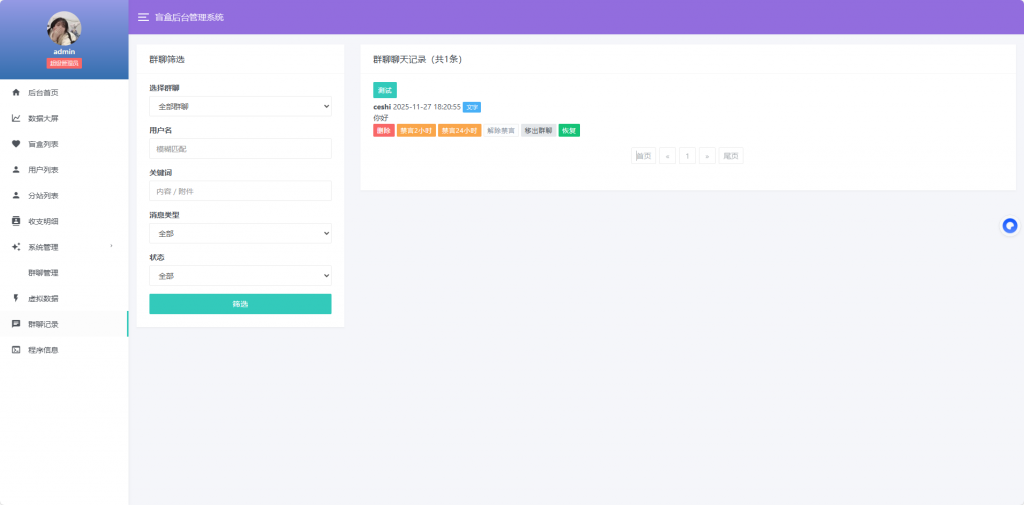 首发交友盲盒V3系统